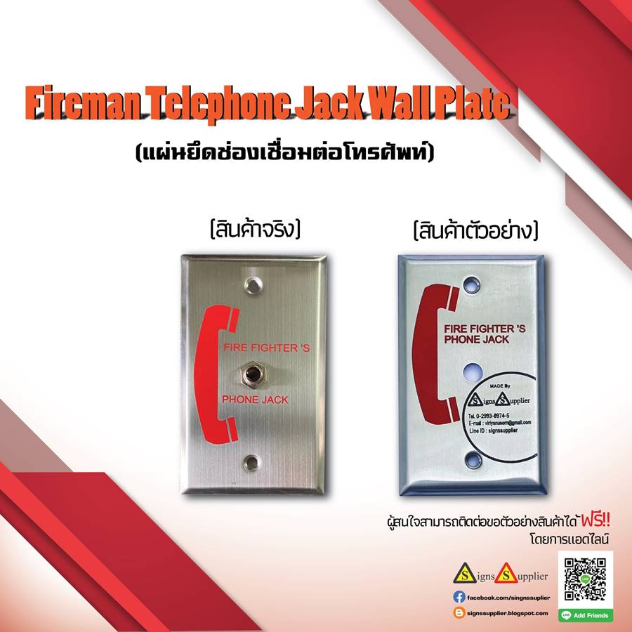 Fireman Telephone Jack Wall Plate (แผ่นยึดช่องเชื่อมต่อโทรศัพท์)